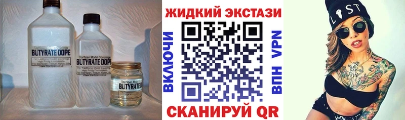 БУТИРАТ жидкий экстази  Энгельс 