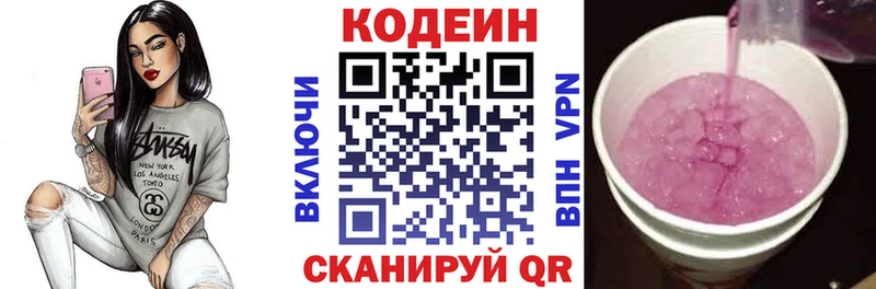OMG ССЫЛКА Энгельс Кодеиновый сироп Lean напиток Lean (лин)